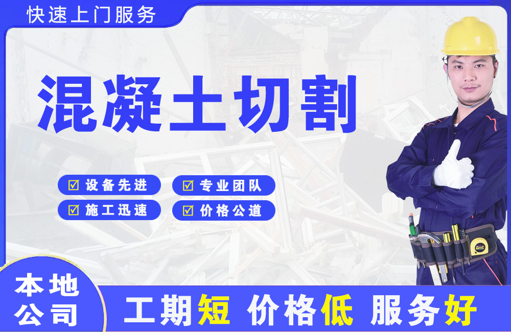 镇雄混凝土切割