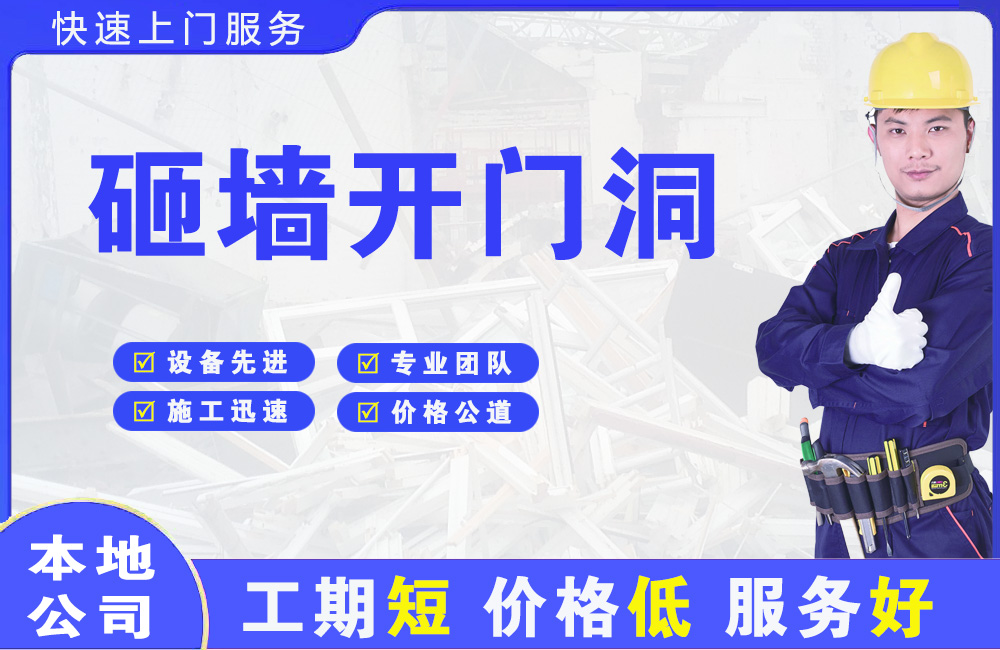镇雄砸墙开门洞
