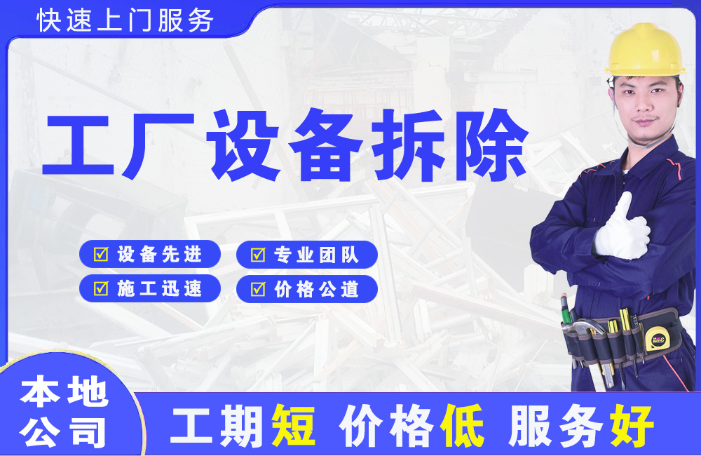 镇雄工厂设备拆除