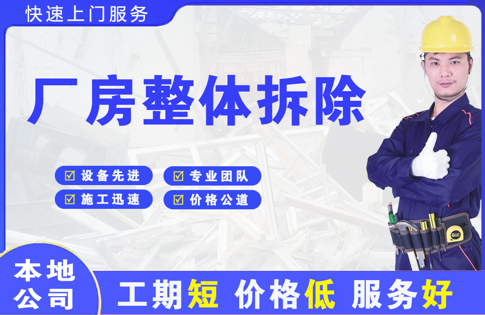 镇雄厂房整体拆除
